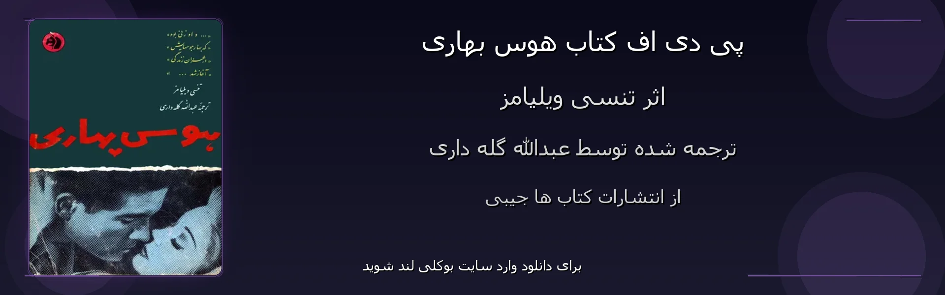 هوس بهاری - بنر - فایل استور